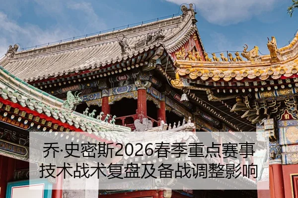 qiao-shi-mi-si-chun-ji-zhong-dian-sai-shi-ji-shu-zhan-shu-fu-pan-ji-bei-zhan-tiao-zheng-ying-xiang-2-188.jpg